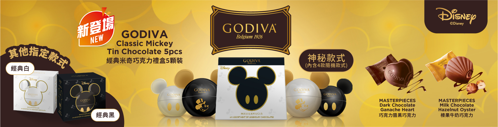 Mannings_Godiva Disney Collection_2.1 online banner_V2.jpg